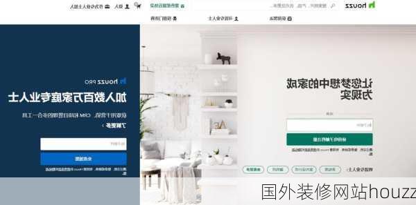 国外装修网站houzz