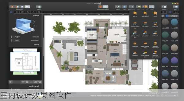 室内设计效果图软件
