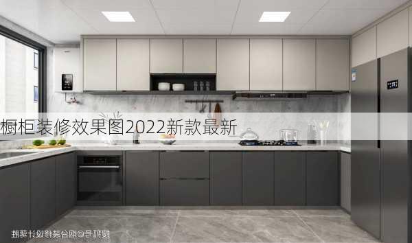 橱柜装修效果图2022新款最新