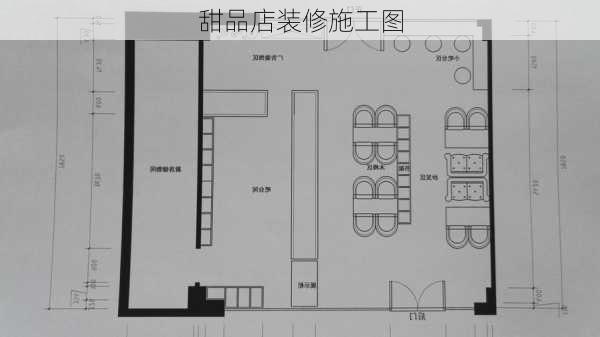 甜品店装修施工图