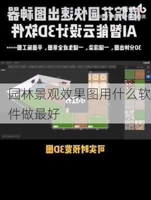 园林景观效果图用什么软件做最好