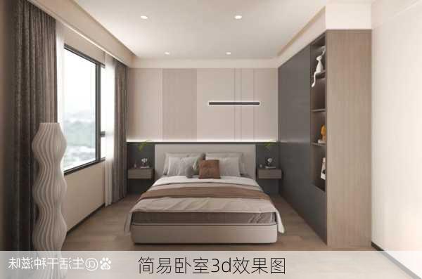 简易卧室3d效果图