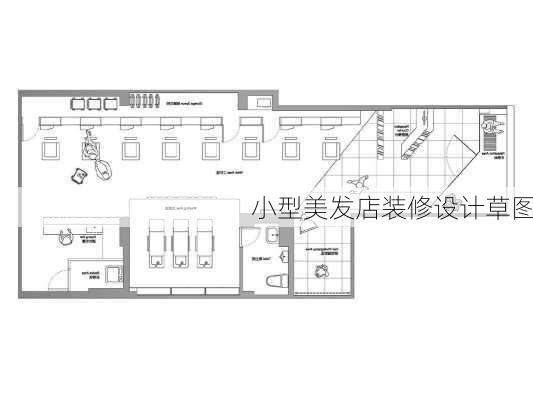 小型美发店装修设计草图