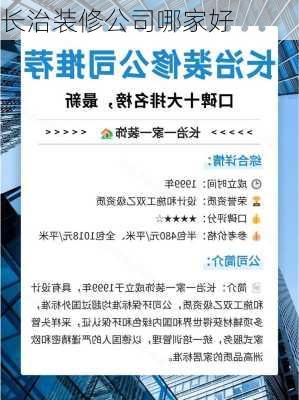 长治装修公司哪家好