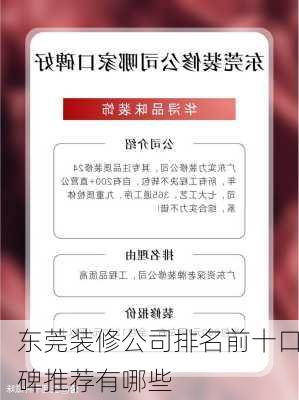 东莞装修公司排名前十口碑推荐有哪些