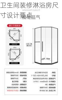 卫生间装修淋浴房尺寸设计要点