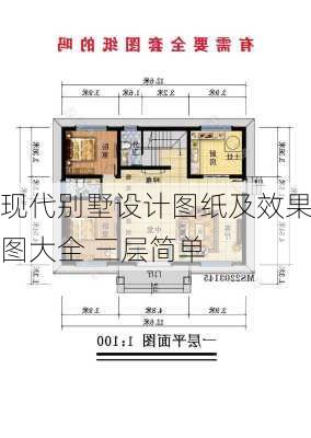 现代别墅设计图纸及效果图大全 三层简单