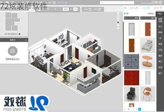 72炫装修软件